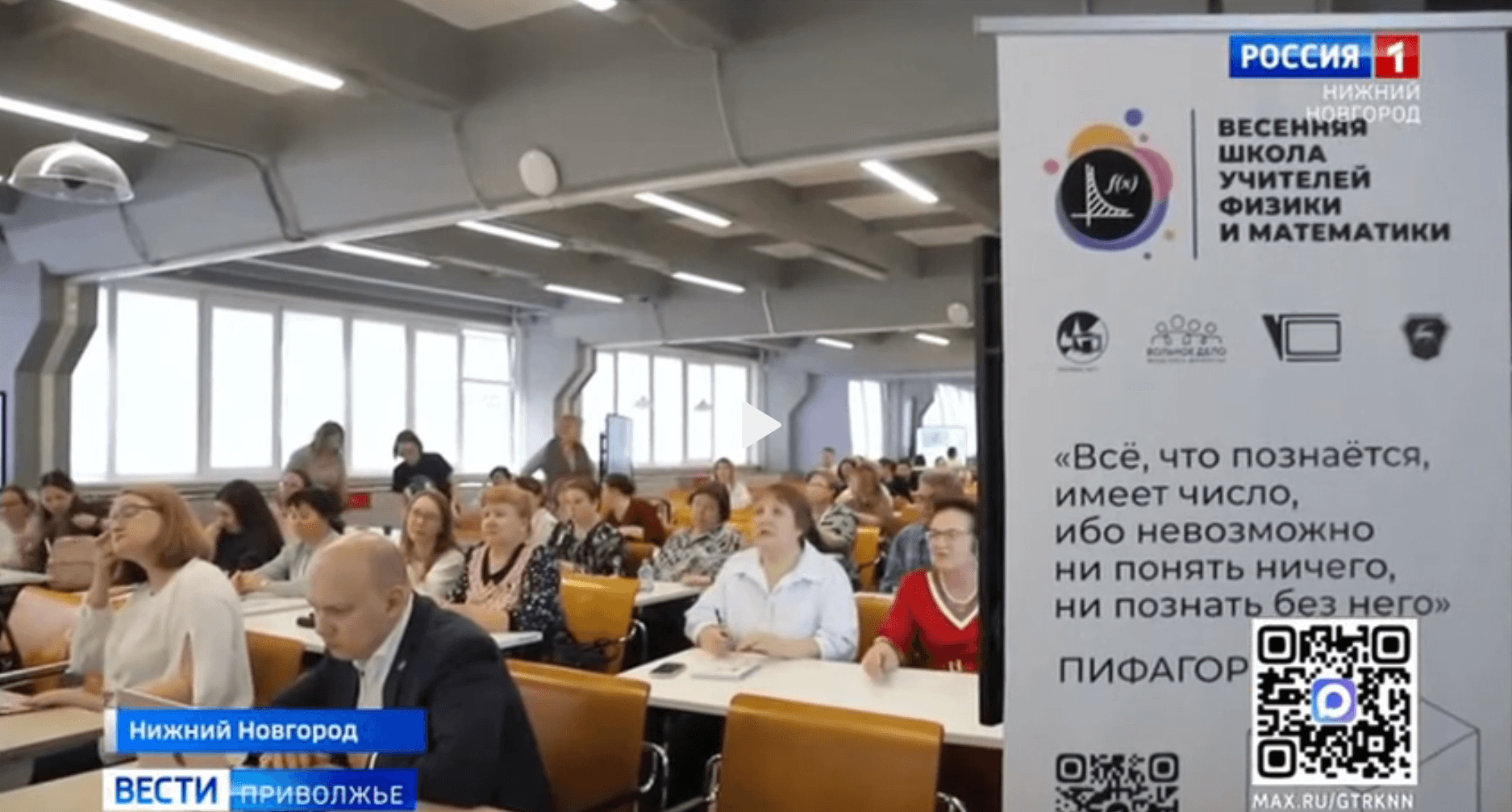 «Вести Приволжье» рассказали о Весенней школе учителей математики и физики в Нижнем Новгороде