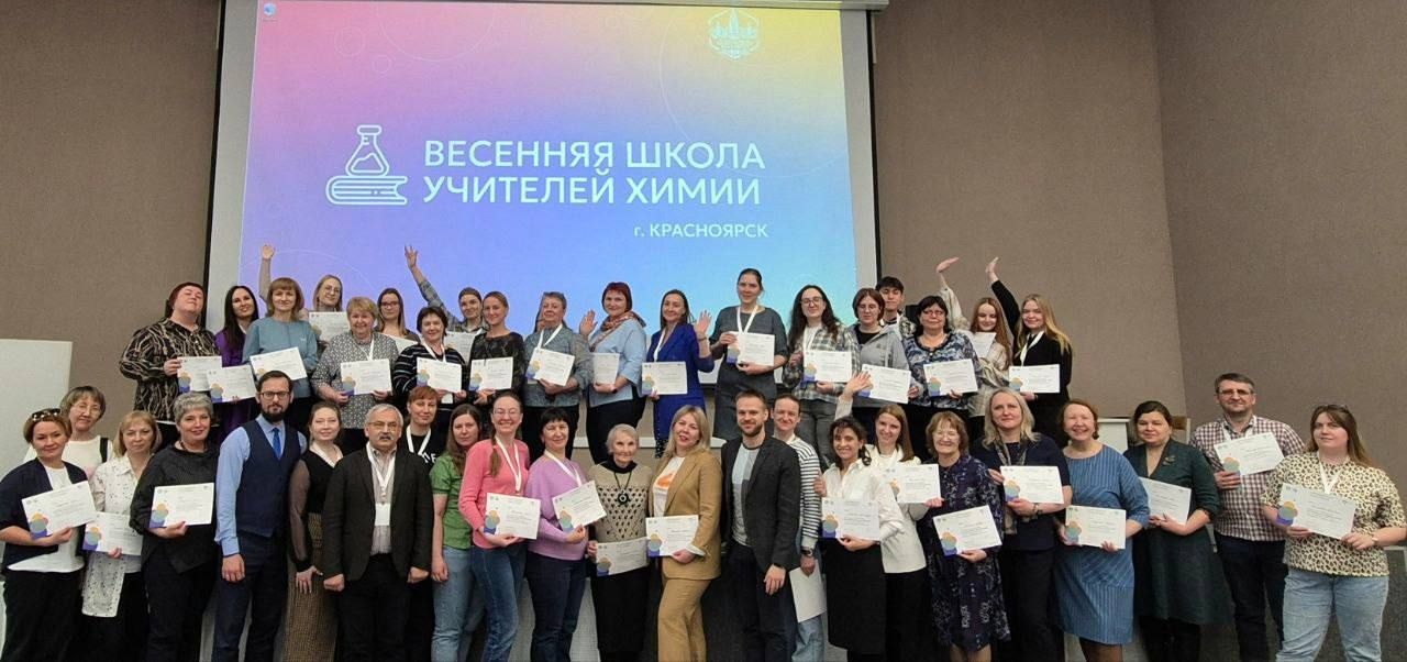 Весенняя школа учителей химии